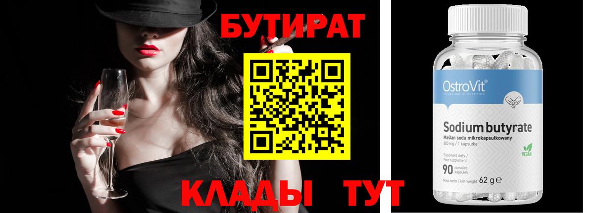 БУТИРАТ  Вход с VPN  Семёнов  БУТИРАТ BDO 