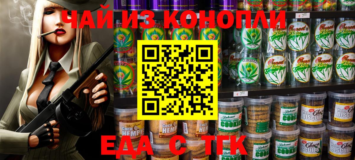 Еда ТГК марихуана  Вход с VPN  Семёнов 