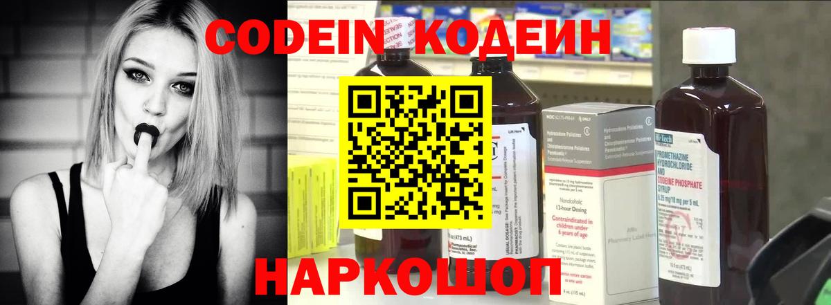 Семёнов  Codein Purple Drank  Кодеин Purple Drank  Вход с VPN 