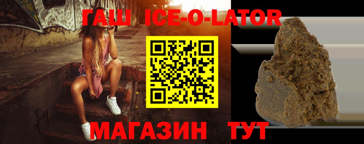 ГАШ Ice-O-Lator  Вход с VPN  Семёнов  Гашиш гашик 
