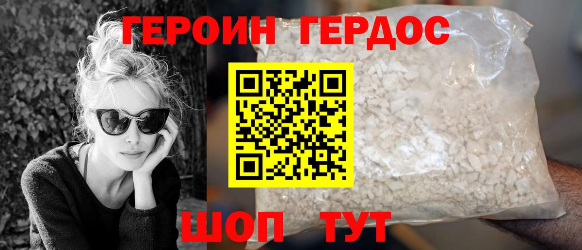 Героин белый  Героин  Семёнов  Вход с VPN 