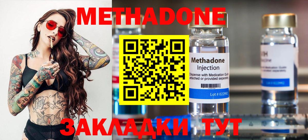 Метадон methadone Семёнов