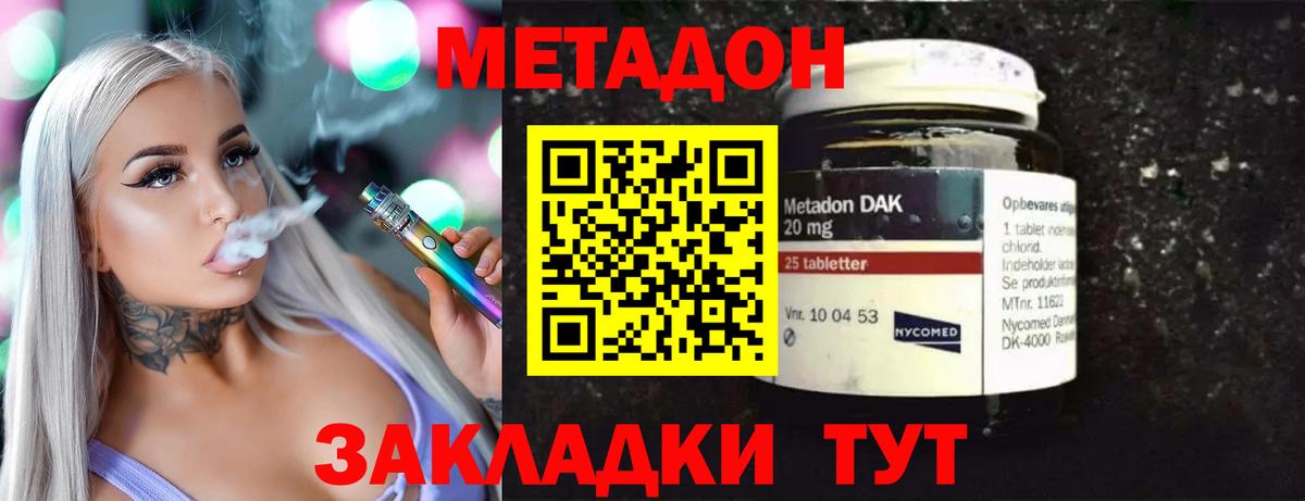 МЕТАДОН кристалл  МЕТАДОН мёд  Вход с VPN  Семёнов 